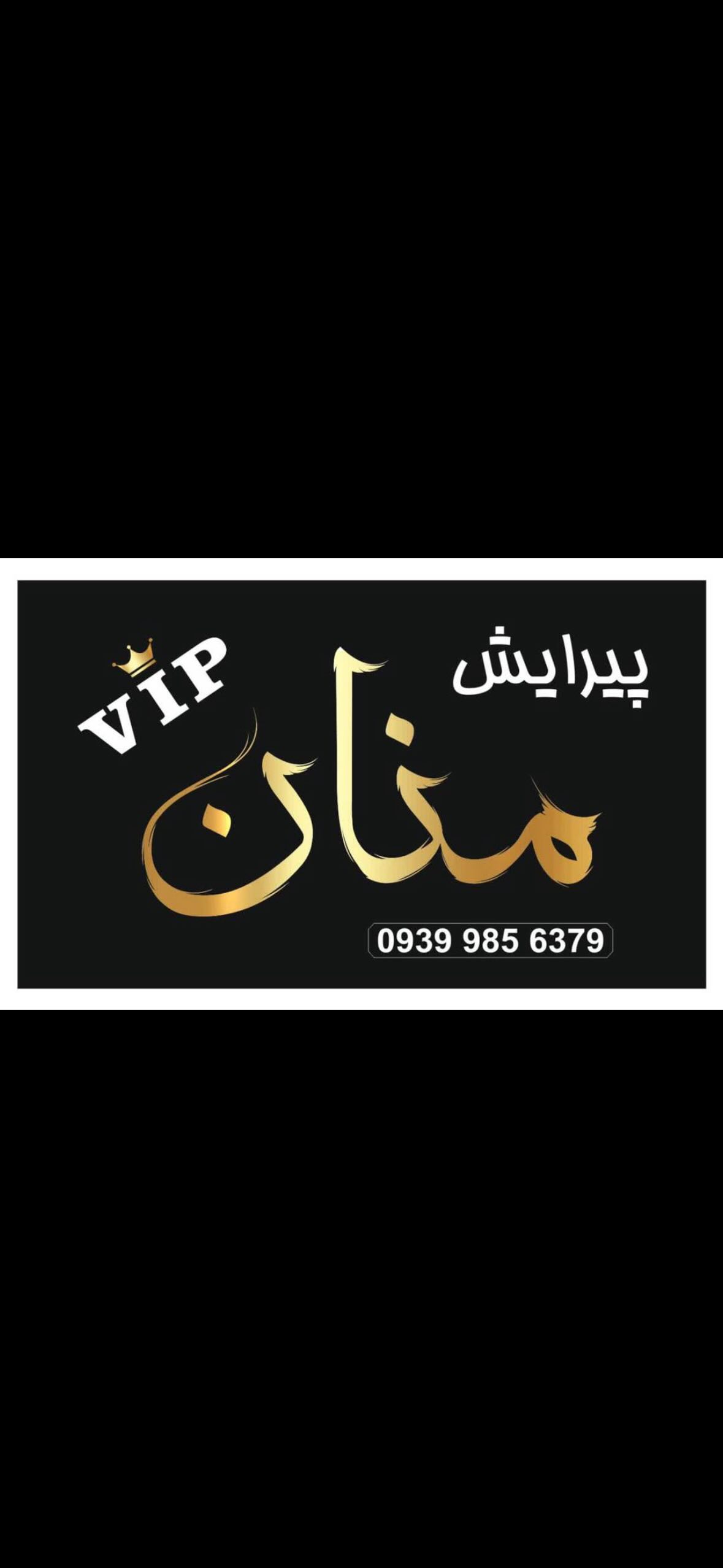 پاکسازی پوست آقایان در Manan-VIP بابل